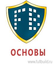 Подставки под огнетушители в Домодедово купить Магазин Охраны Труда fullBUILD