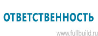 Охрана труда на строительных площадках в Домодедово купить Магазин Охраны Труда fullBUILD