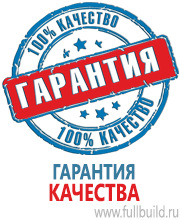 Вспомогательные таблички в Домодедово купить