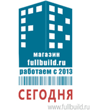 Знаки и таблички для строительных площадок купить в Домодедово