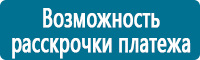 Знаки медицинского и санитарного назначения в Домодедово купить Магазин Охраны Труда fullBUILD
