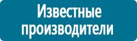 Плакаты для автотранспорта в Домодедово купить Магазин Охраны Труда fullBUILD
