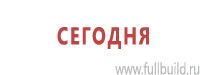 Знаки по электробезопасности в Домодедово