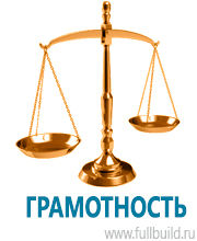 Плакаты по безопасности труда в Домодедово купить