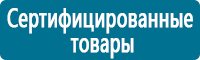 Планы эвакуации в Домодедово купить Магазин Охраны Труда fullBUILD